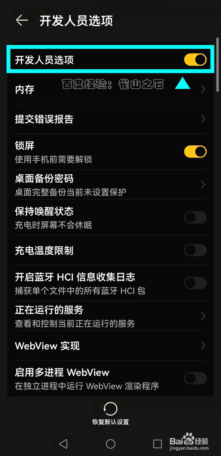 华为nova9pro如何关闭开发人员选项