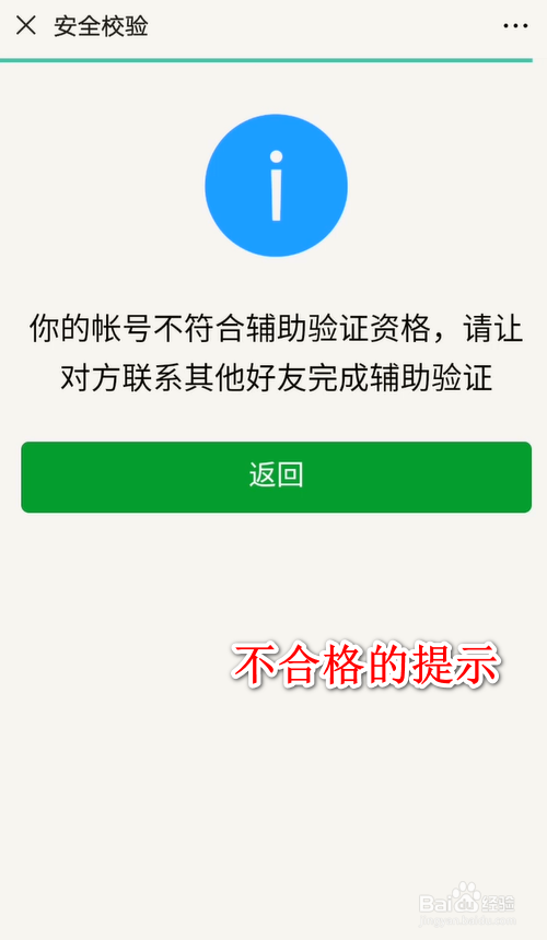 如何帮助微信好友进行辅助注册验证