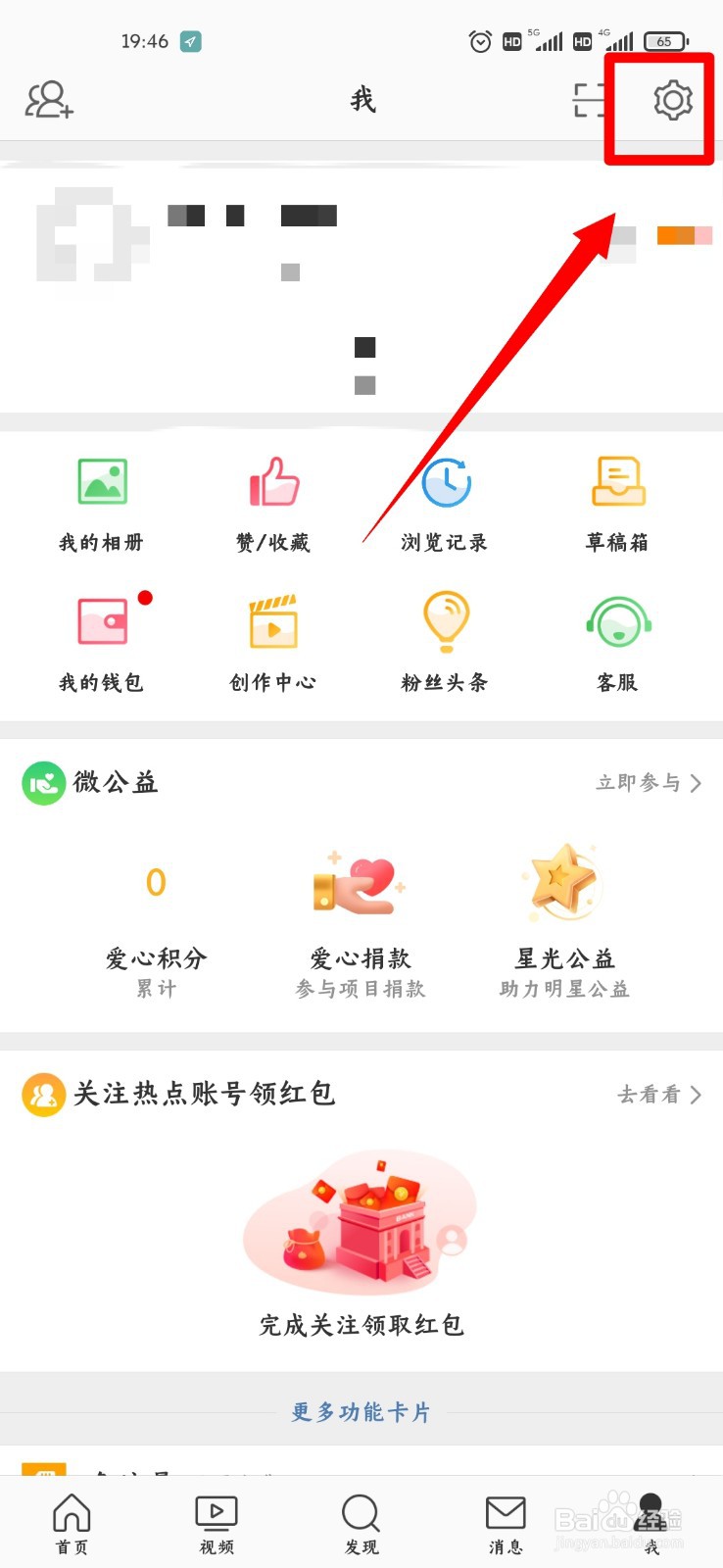微博怎么开启振动提醒功能