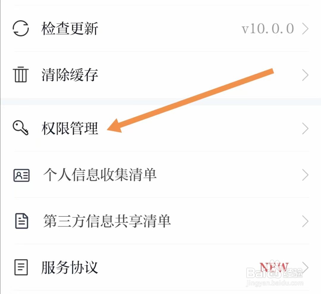 川观新闻APP如何查找权限管理