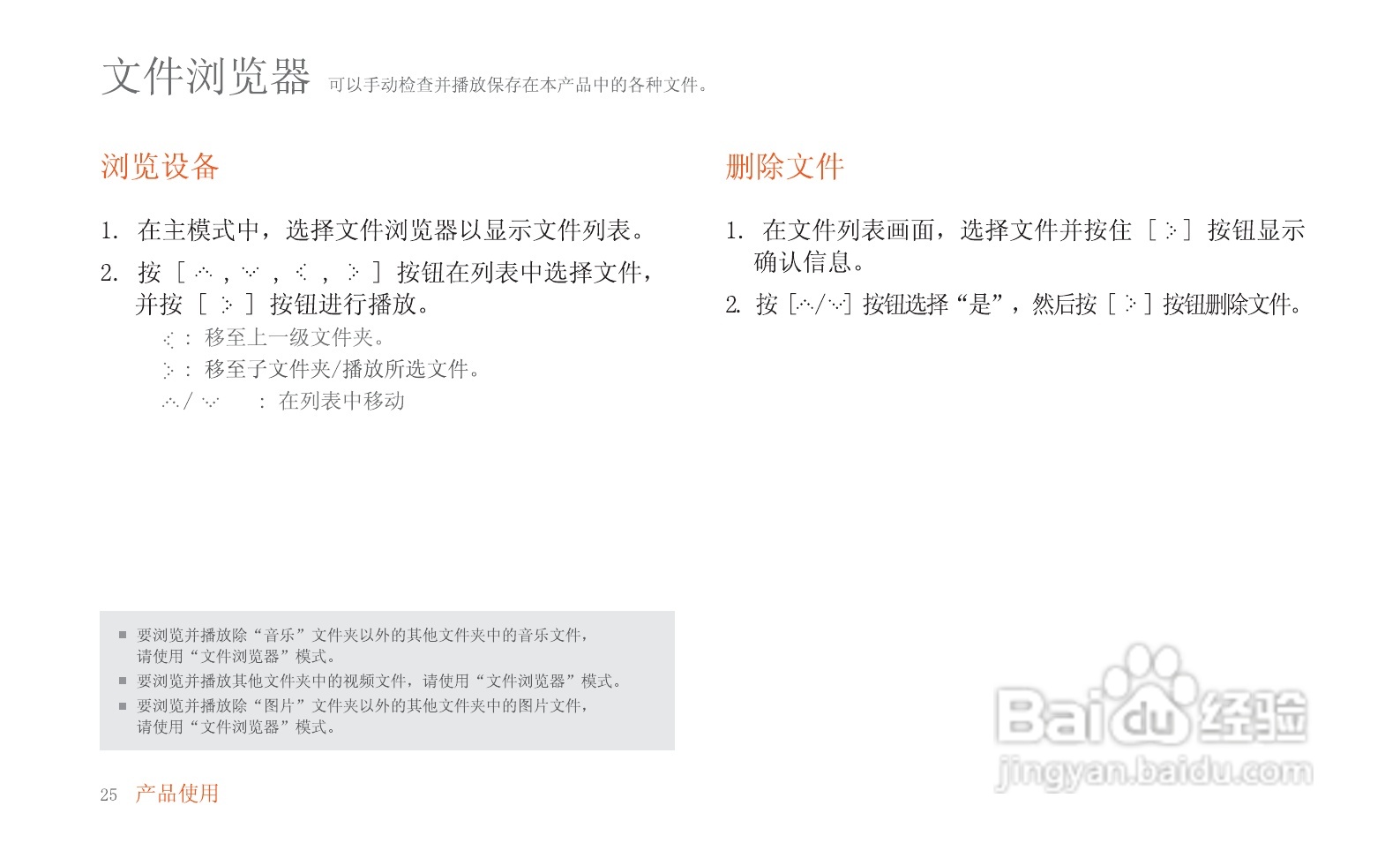 艾利和MP3播放器E30型使用说明书:[3]