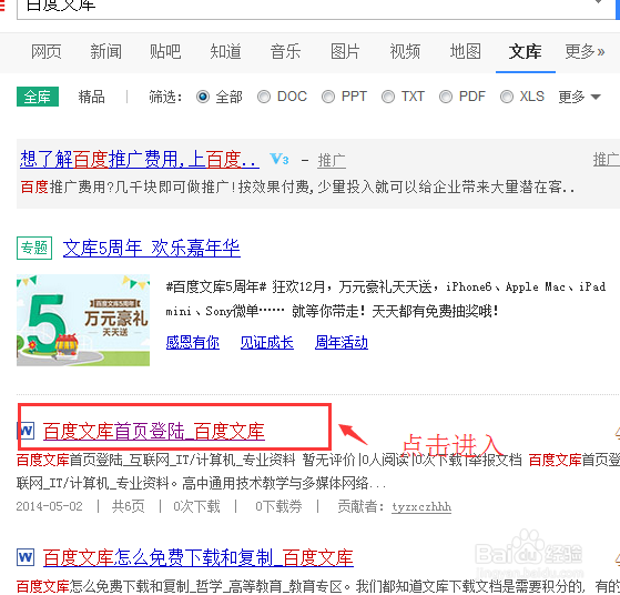 如何在百度文库中下载资料