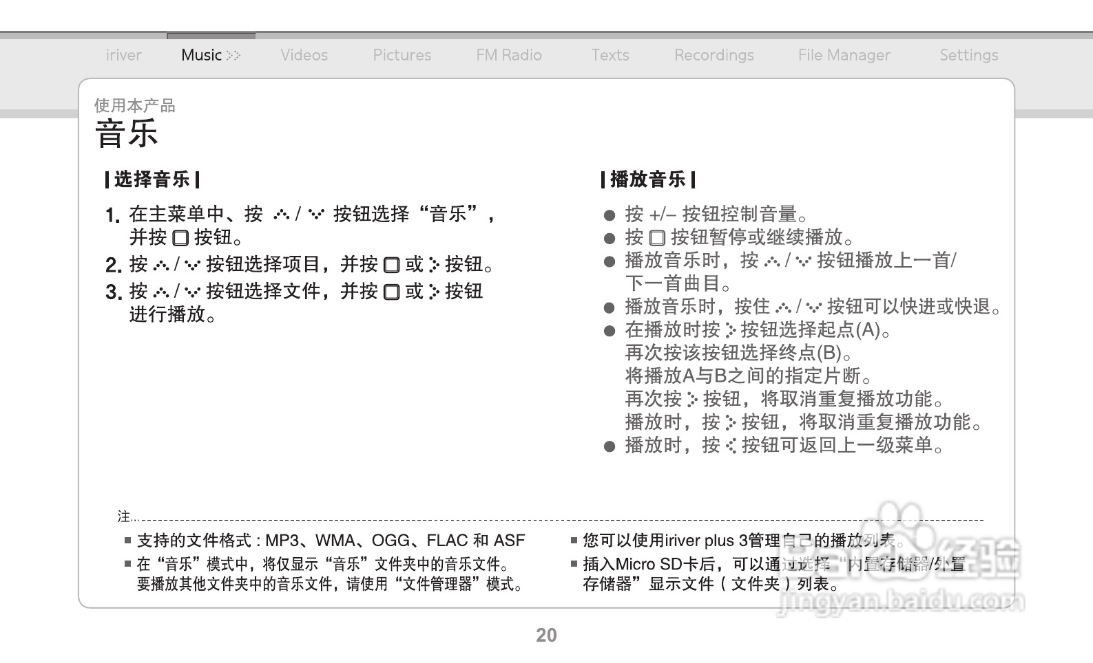 艾利和MP3播放器E150型使用说明书:[3]