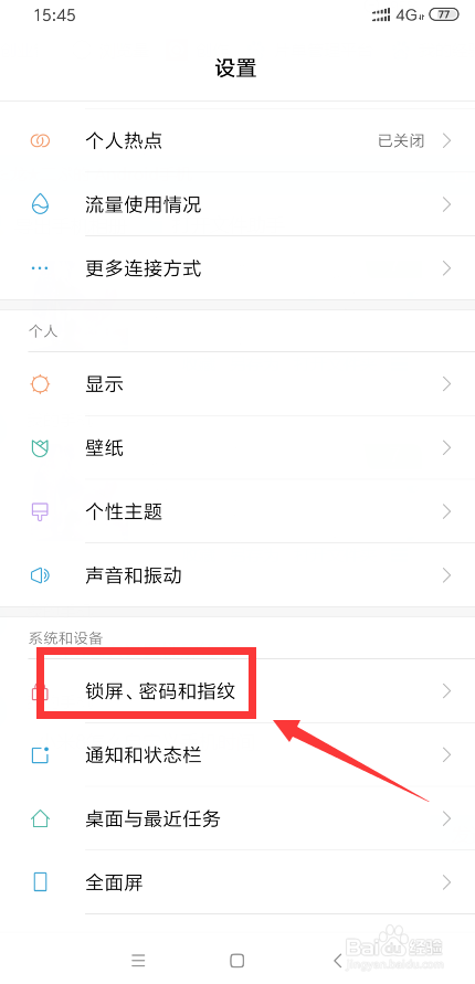 小米8怎么设置锁屏签名