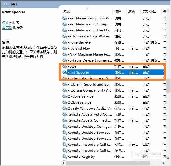 spoolsv.exe应用程序错误
