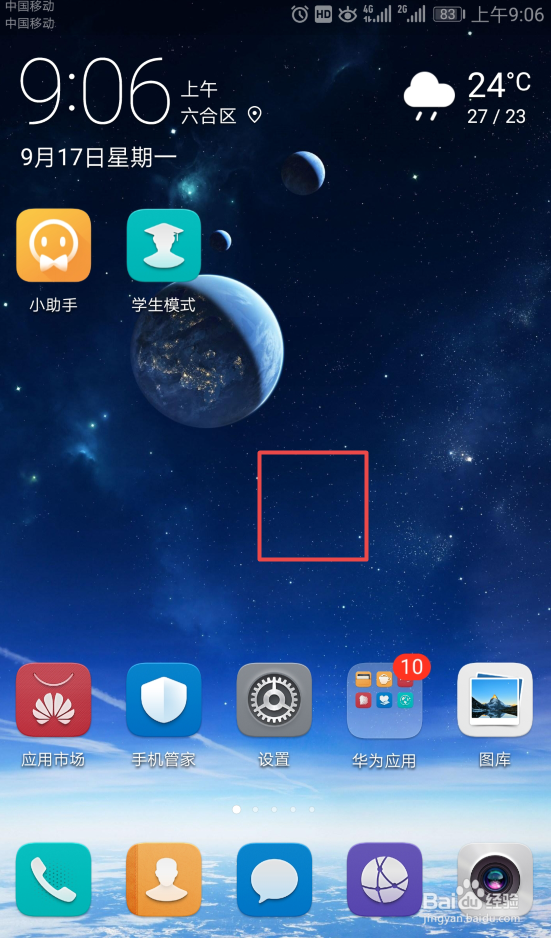 华为手机如何关闭QQ通知信息的图标角标