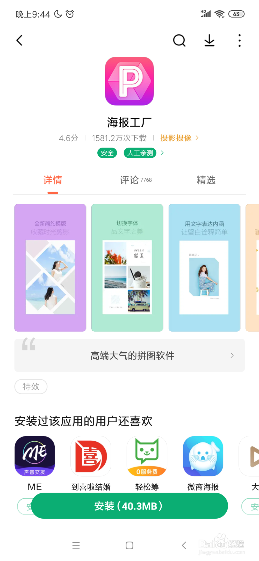 海报工厂如何设置地理位置