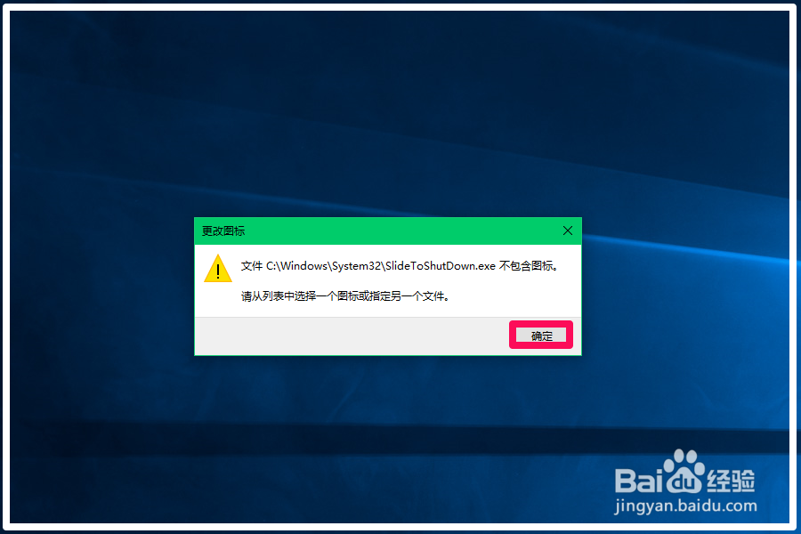 Windows10系统设置滑动关机的两种方法