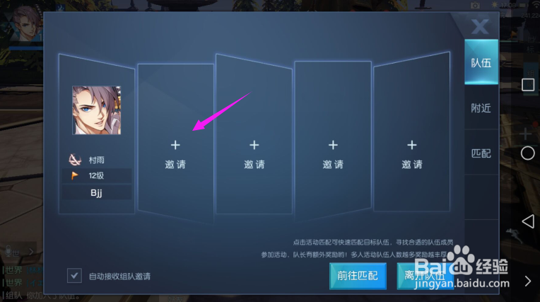 龙族幻想怎么创建队伍