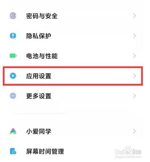 红米note10pro应用分身如何开启