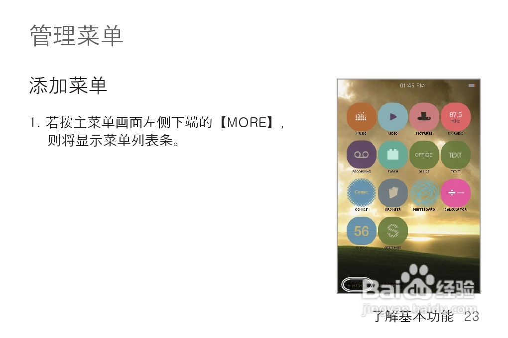 艾利和MP3播放器K1型说明书:[3]