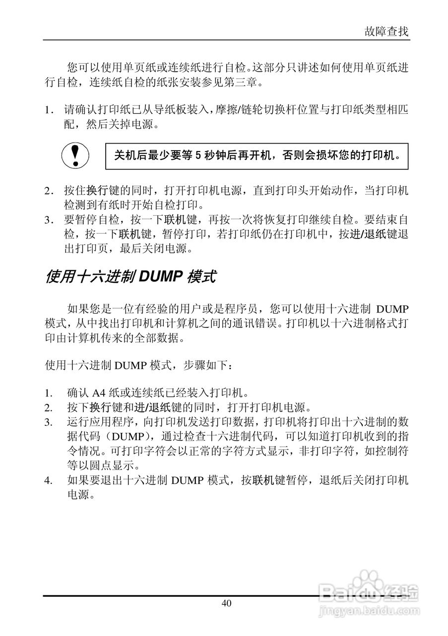 实达BP-660K打印机使用说明书:[5]