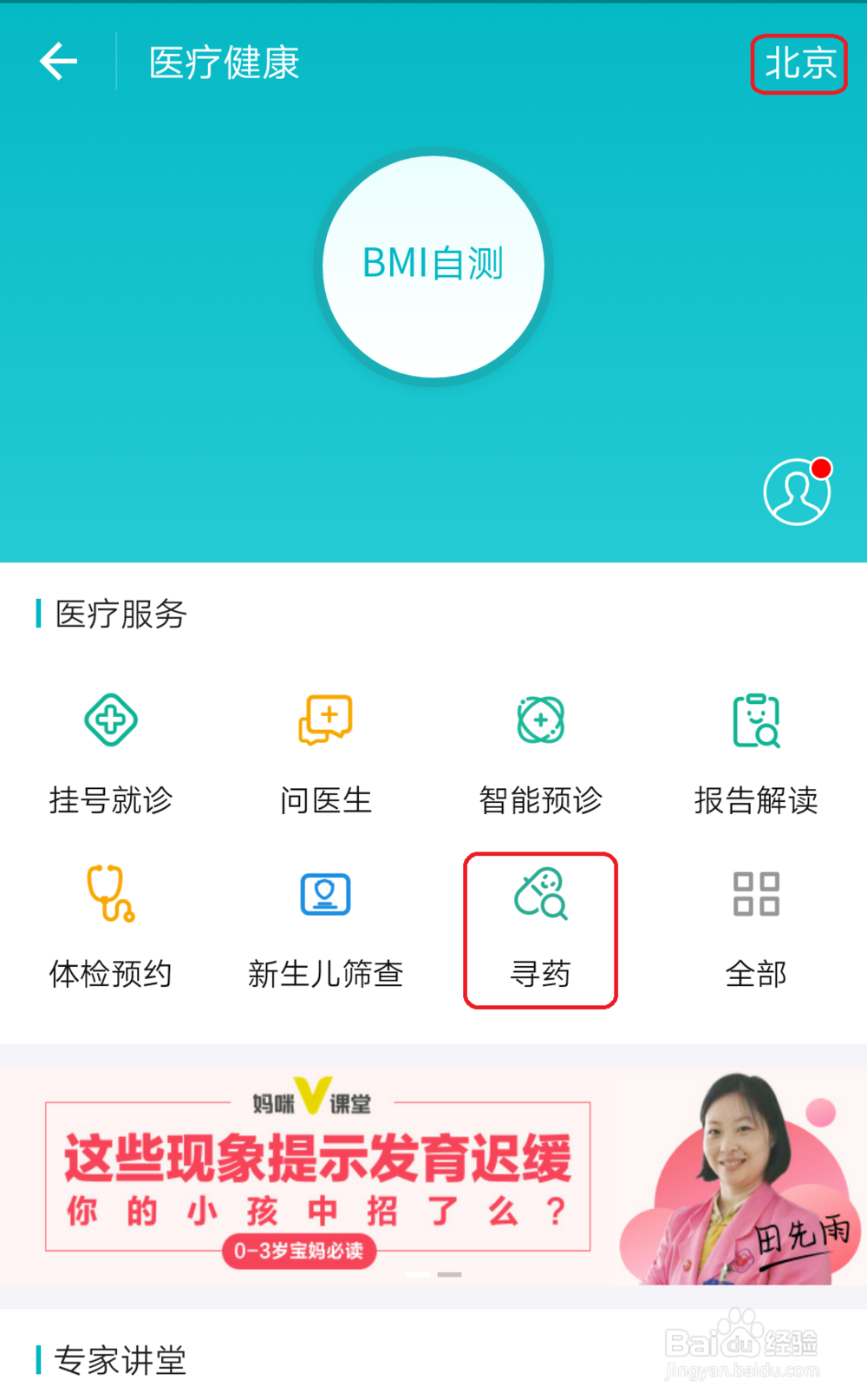 如何通过支付宝查找稀缺药品，找药服务很简单