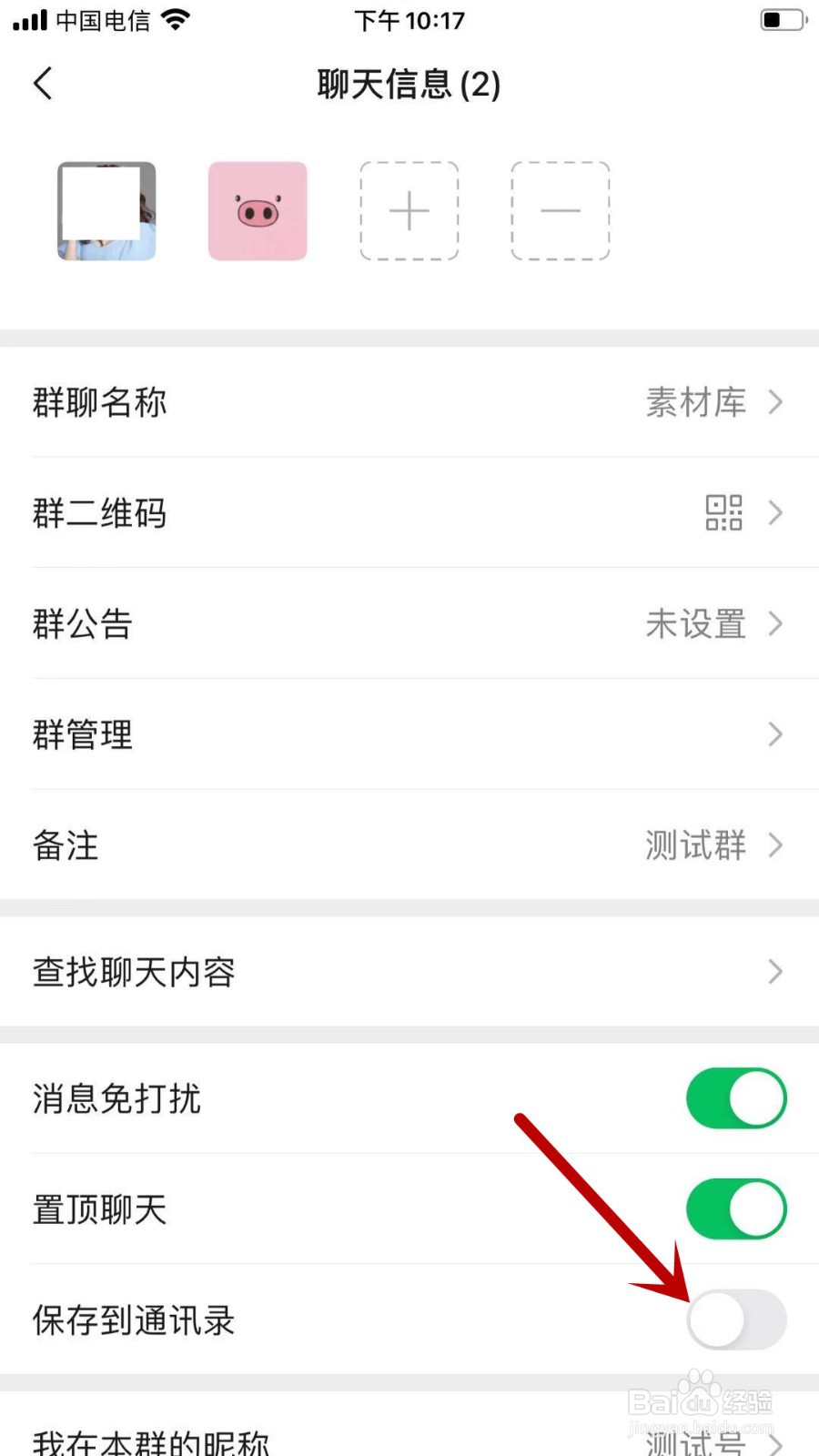 微信怎样将微信群保存到通讯录