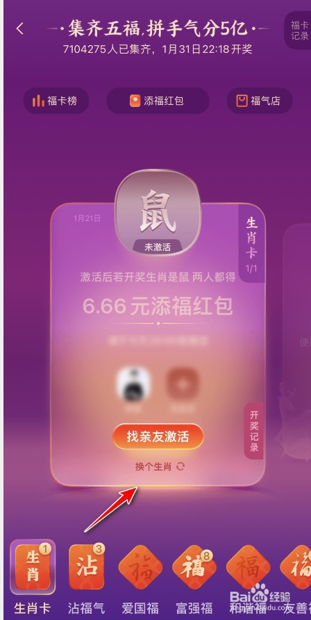 支付宝生肖卡有什么用