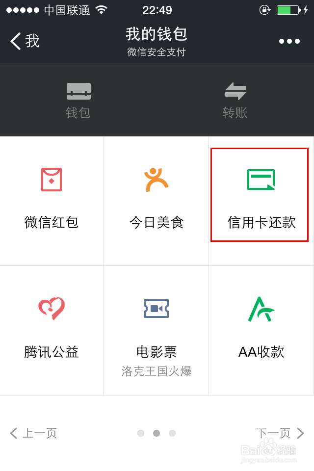 如何（设置）修改微信信用卡还款日期提醒