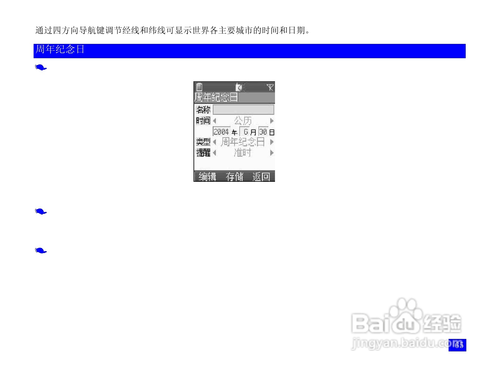 NEC N108手机使用说明书:[8]