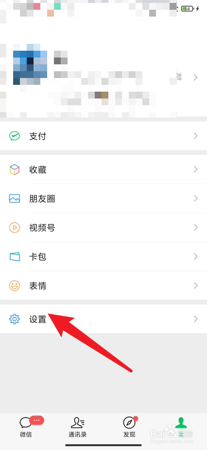 如何设置微信看一看的权限