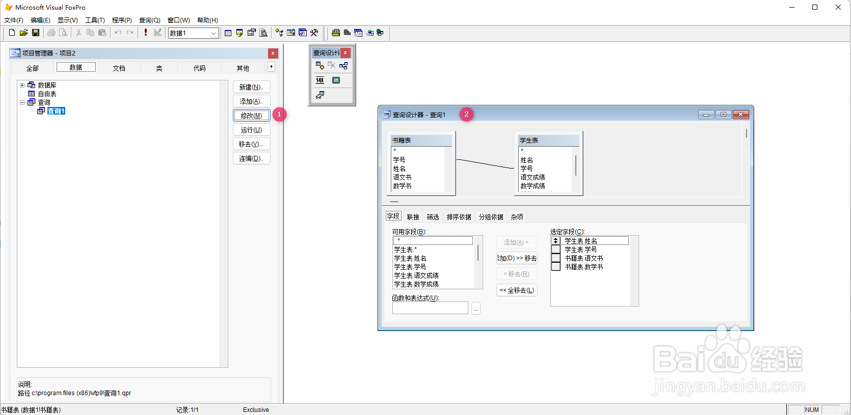 VF9.0 修改查询文件