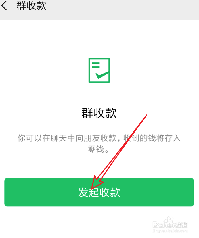 新版微信,如何发起群收款,AA收款