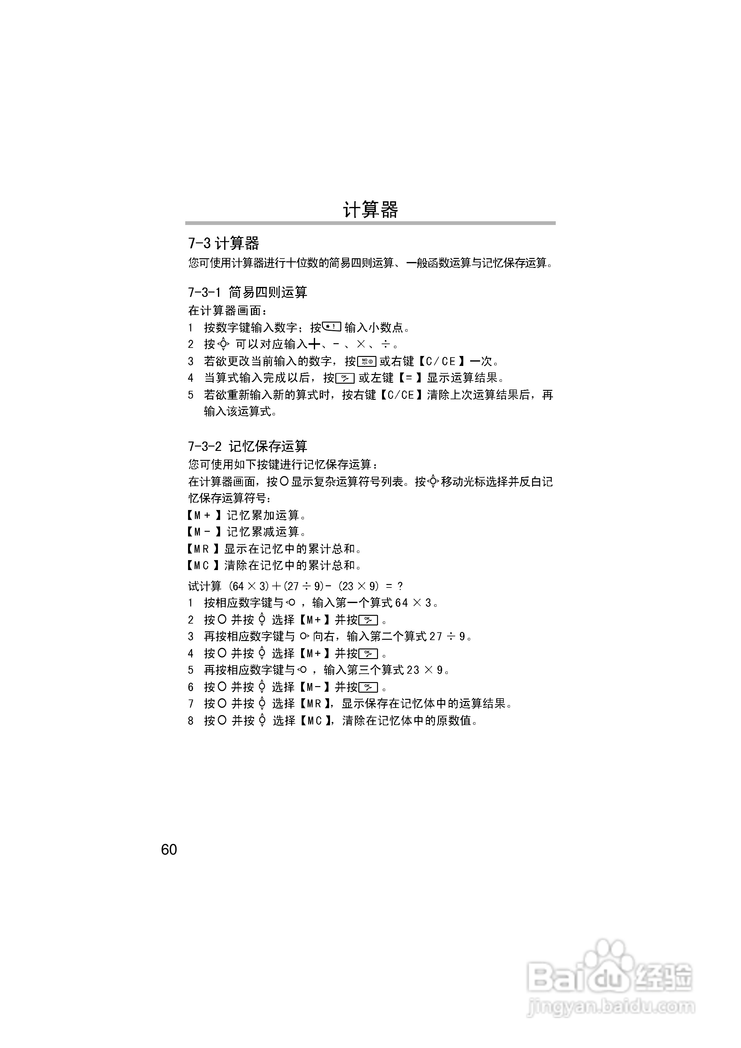 英华达268手机使用说明书:[7]