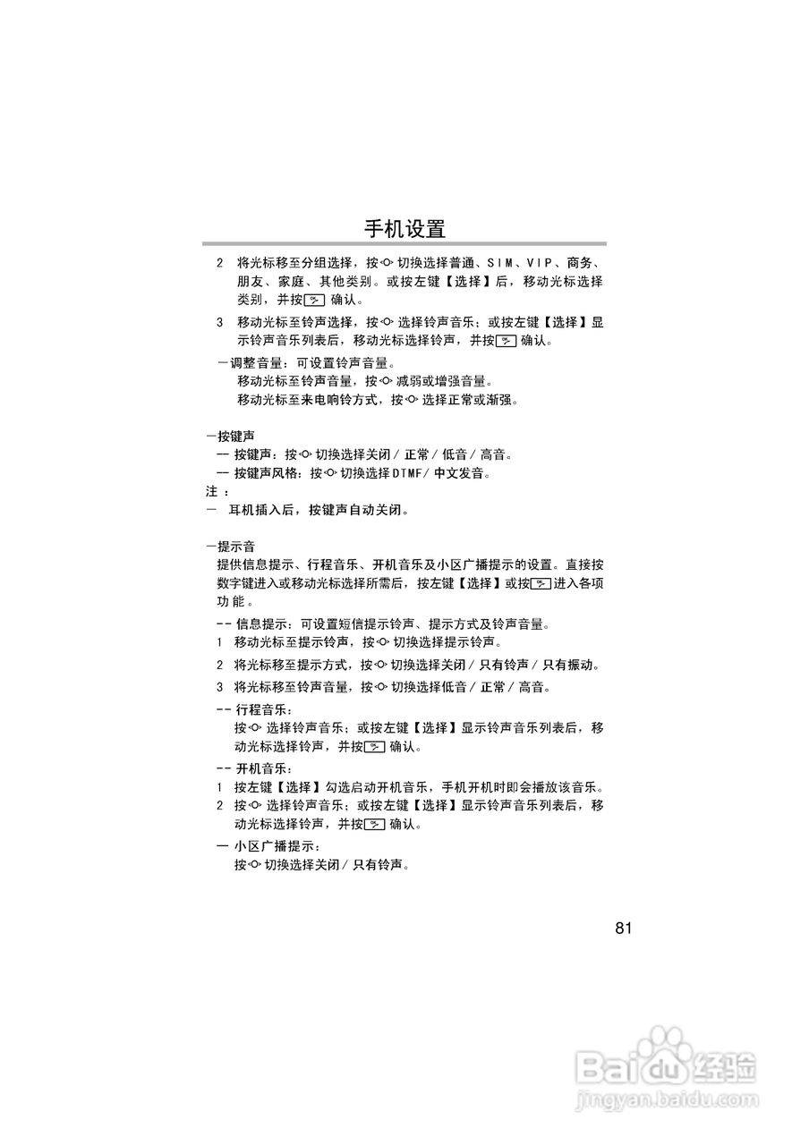 英华达268手机使用说明书:[9]