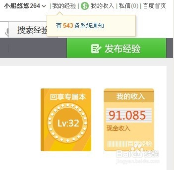 如何参加百度经验“了不起的任务”