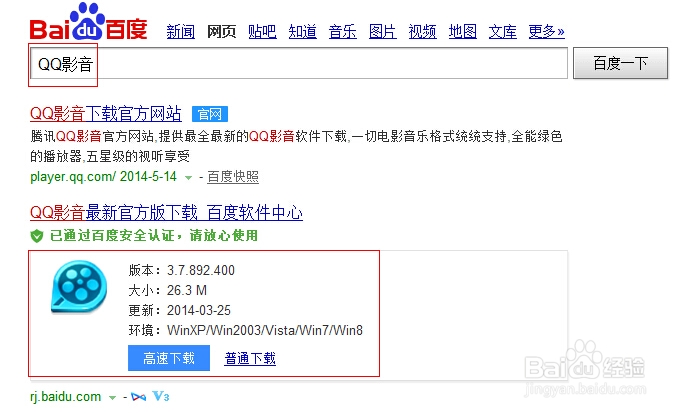 qq影音安装方法一