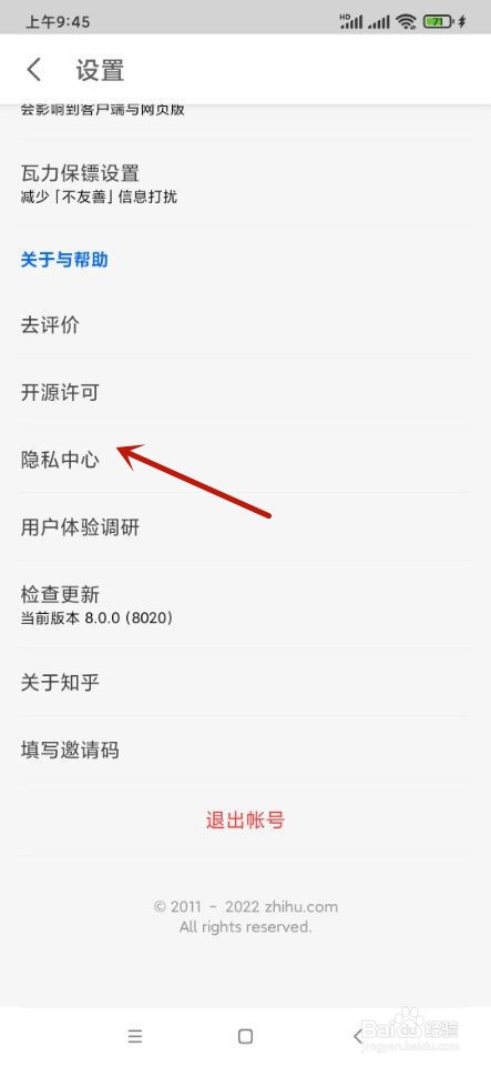 如何关闭知乎推送的营销短信和电话？
