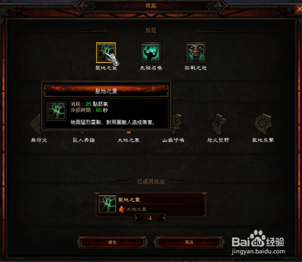 暗黑3野蛮人技能怎么选？野蛮人技能怎么搭配