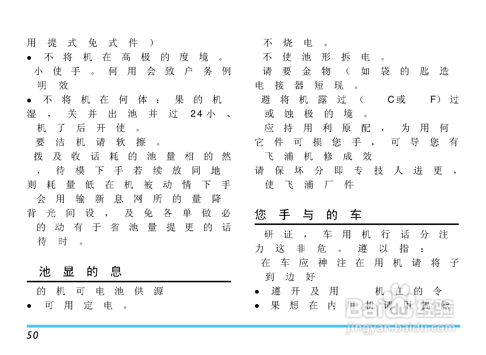 飞利浦S800手机使用说明书:[6]