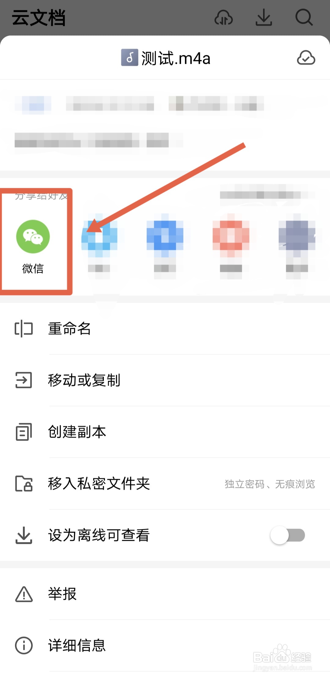 电话录音怎样转发给微信好友