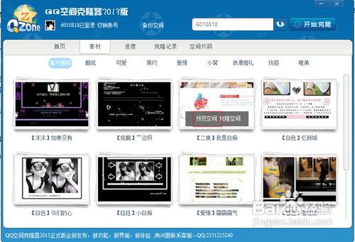 qq空间破解器破解版=空间破解器2021
