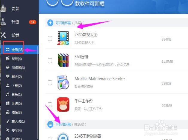怎么卸载电脑程序