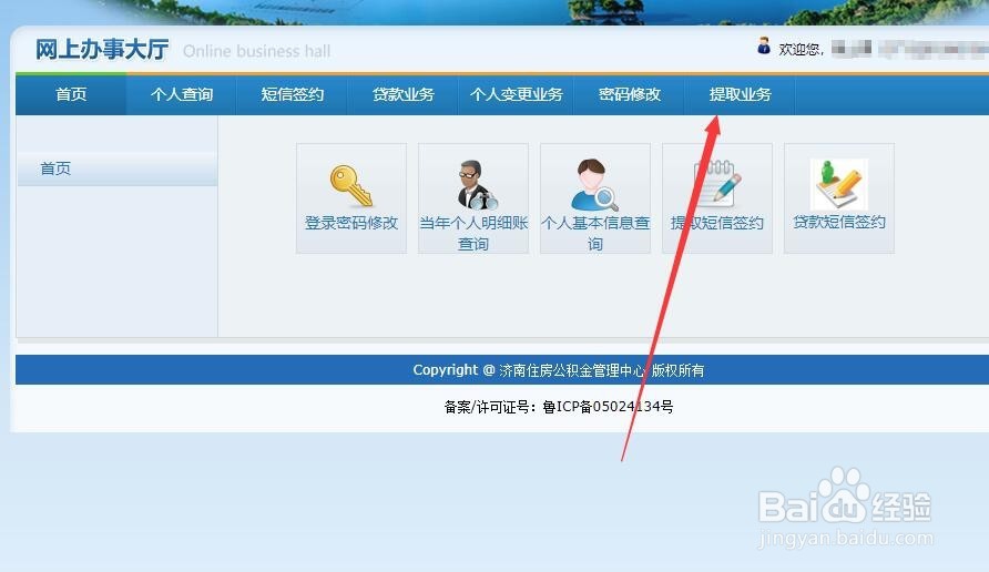 济南公积金如何网上提取