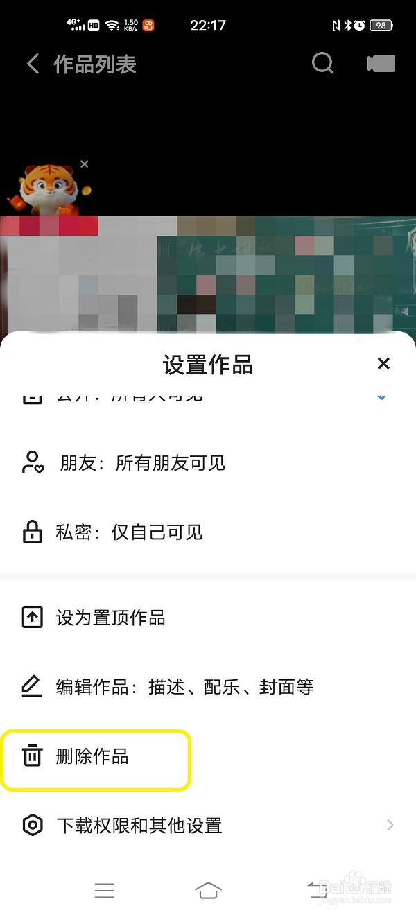 快手怎样删除作品