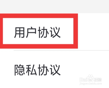 多多交友怎样查看用户协议