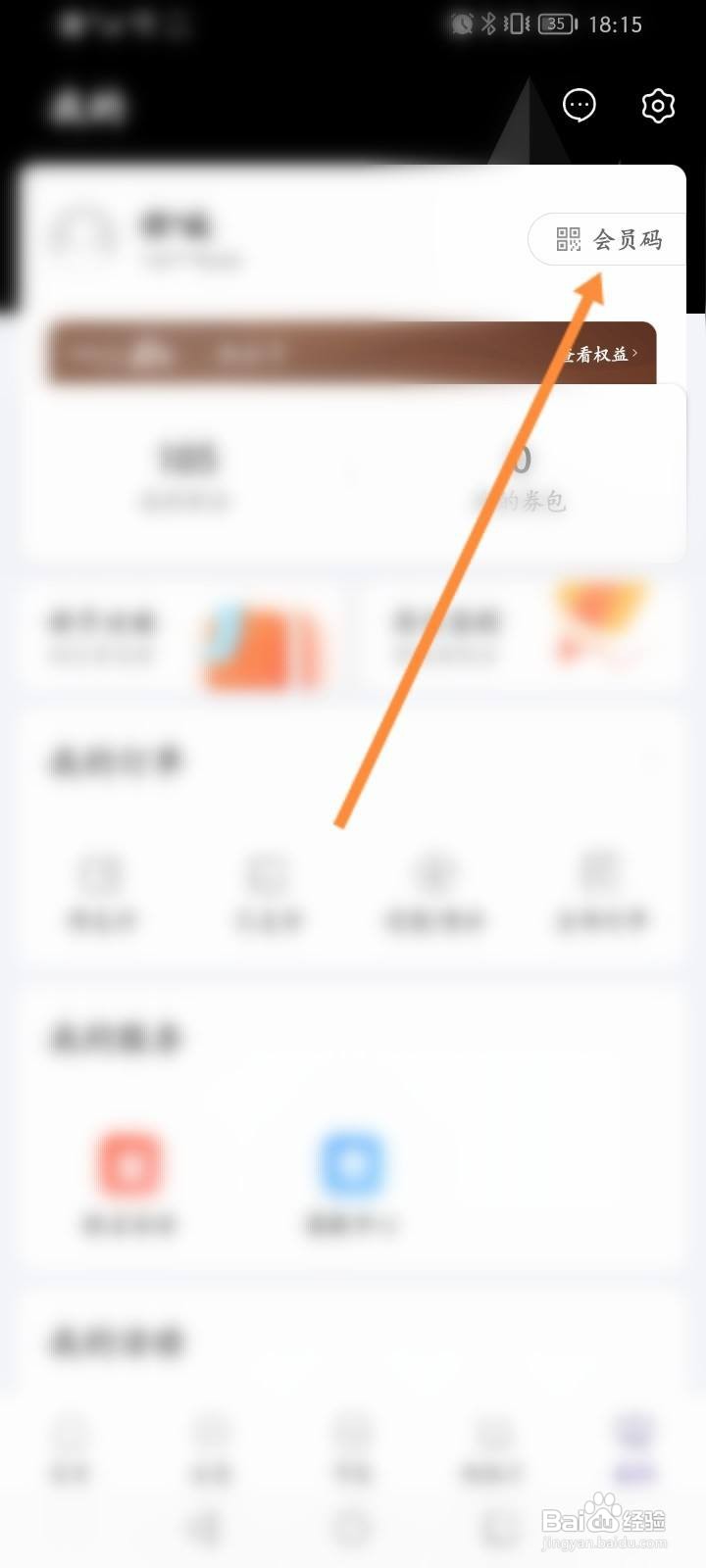 一点万象软件中怎么查看会员码信息？