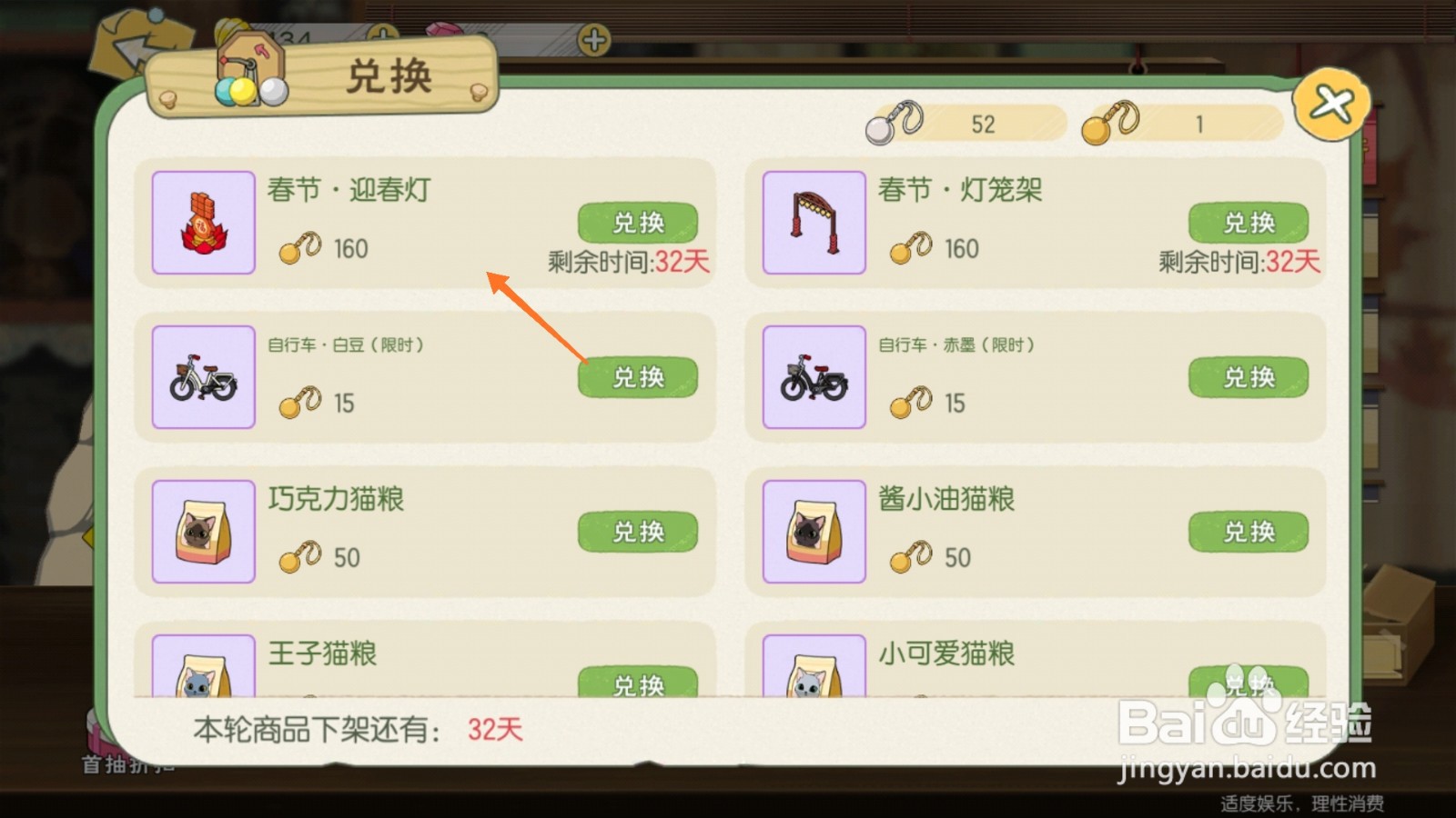 小森生活中如何兑换春节-迎春灯
