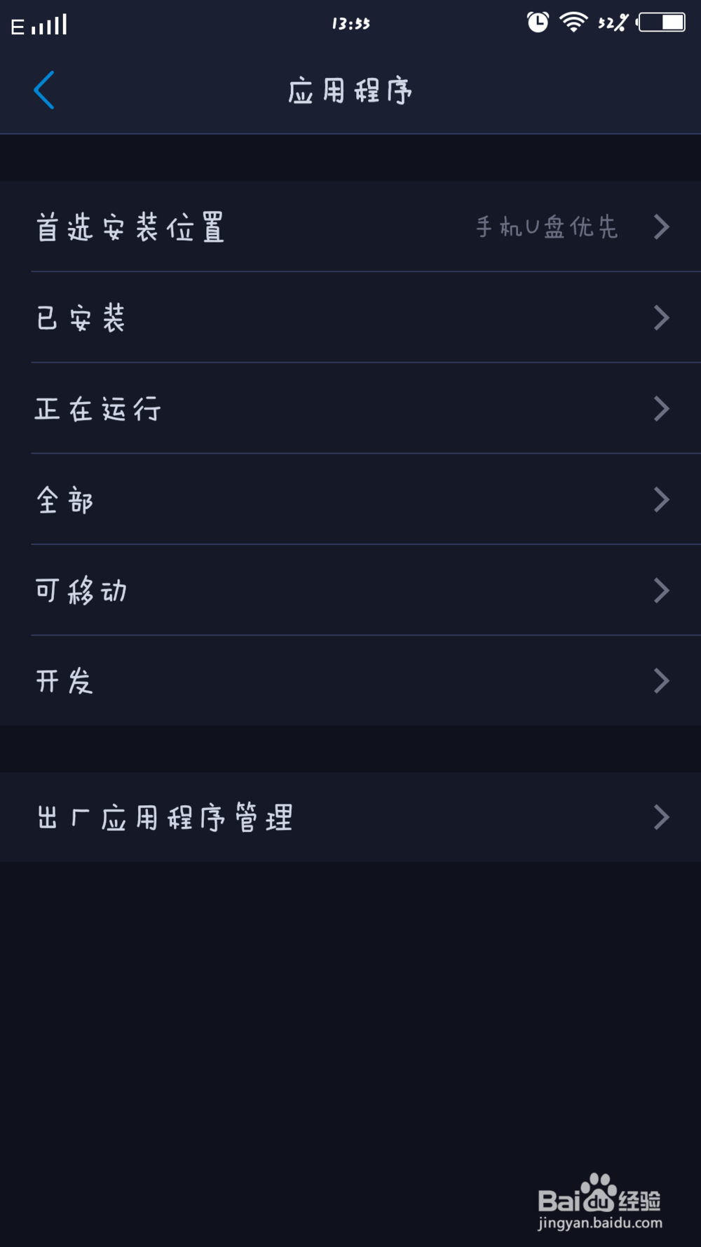 安卓手机怎么清理手机系统内存?