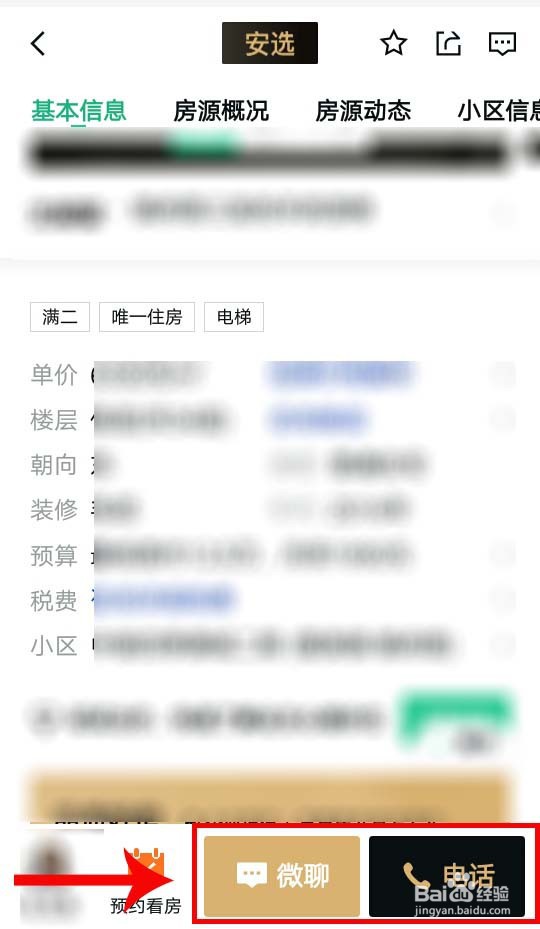 如何在安居客找房