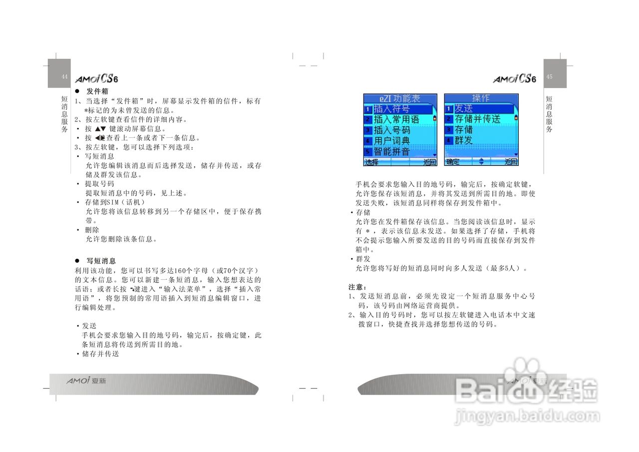 夏新CS6手机使用说明书:[3]