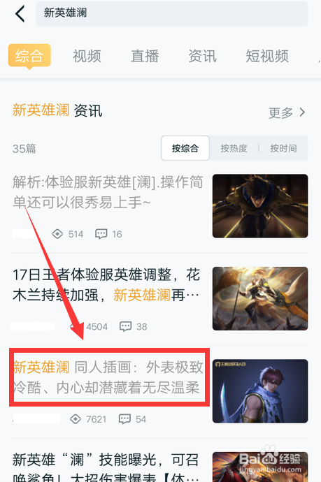 怎么查王者荣耀新英雄澜的图片