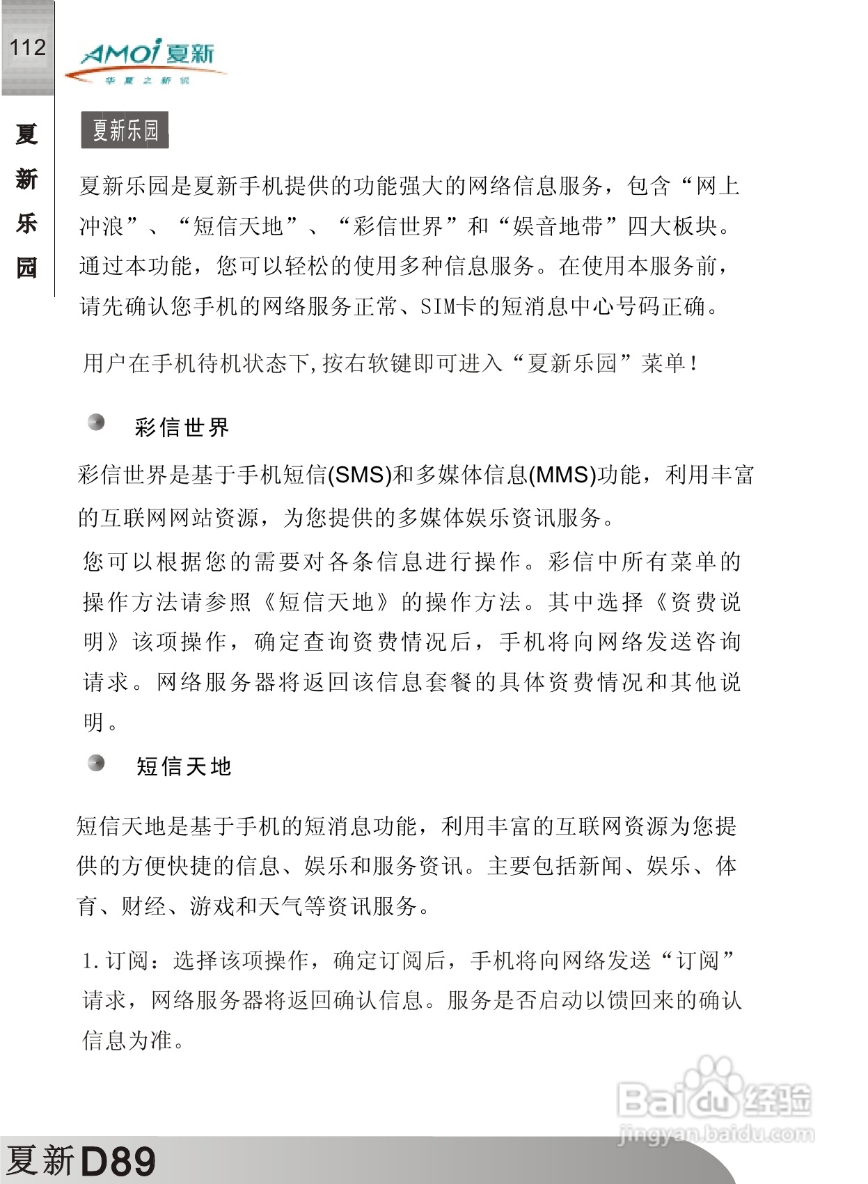 夏新D89手机使用说明书:[12]