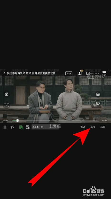 爱奇艺视频清晰度不能切换怎么办
