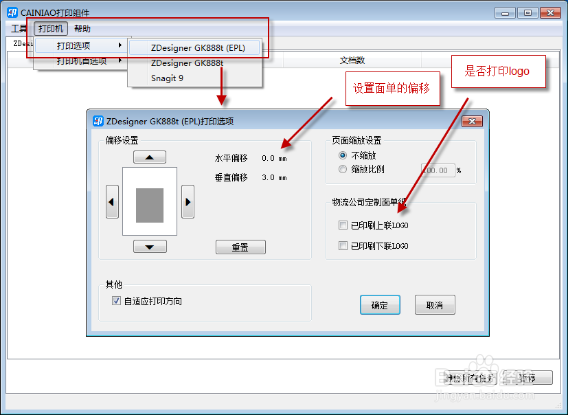 使用电子面单打单发货设置教程