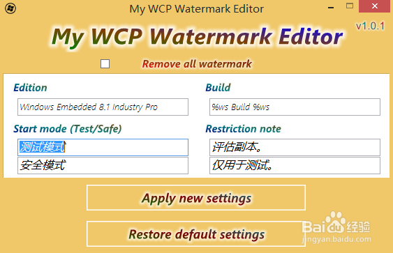 如何去除Win测试版左下角的水印