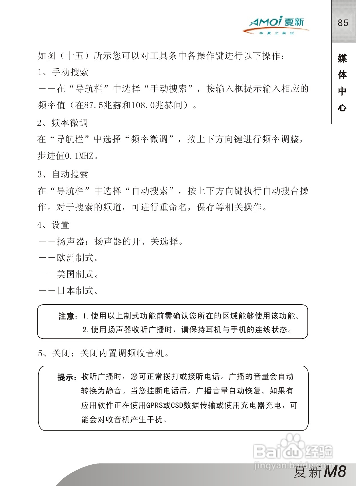 夏新M8手机使用说明书:[9]