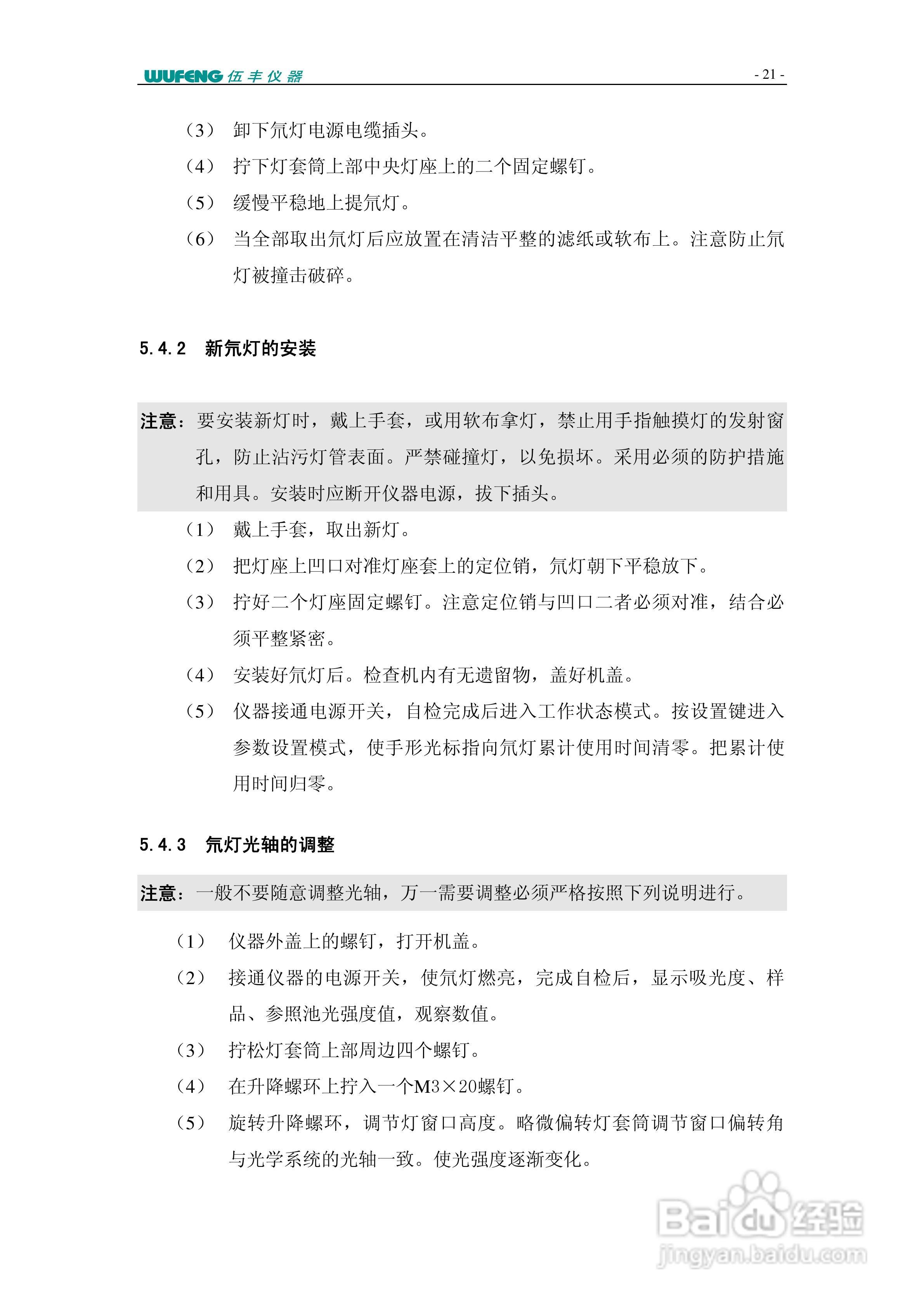 LC-100Plus液相色谱仪使用说明书:[11]