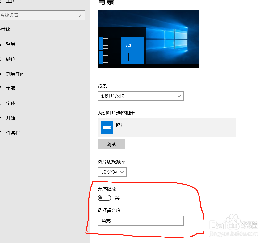 WIN10系统如何设置电脑桌面背景为自动更换图片